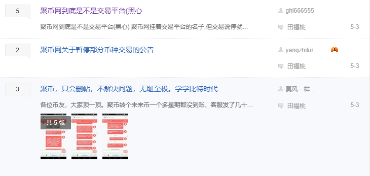 又一交易所即将暴雷， 小心聚币网一锅端。插图5