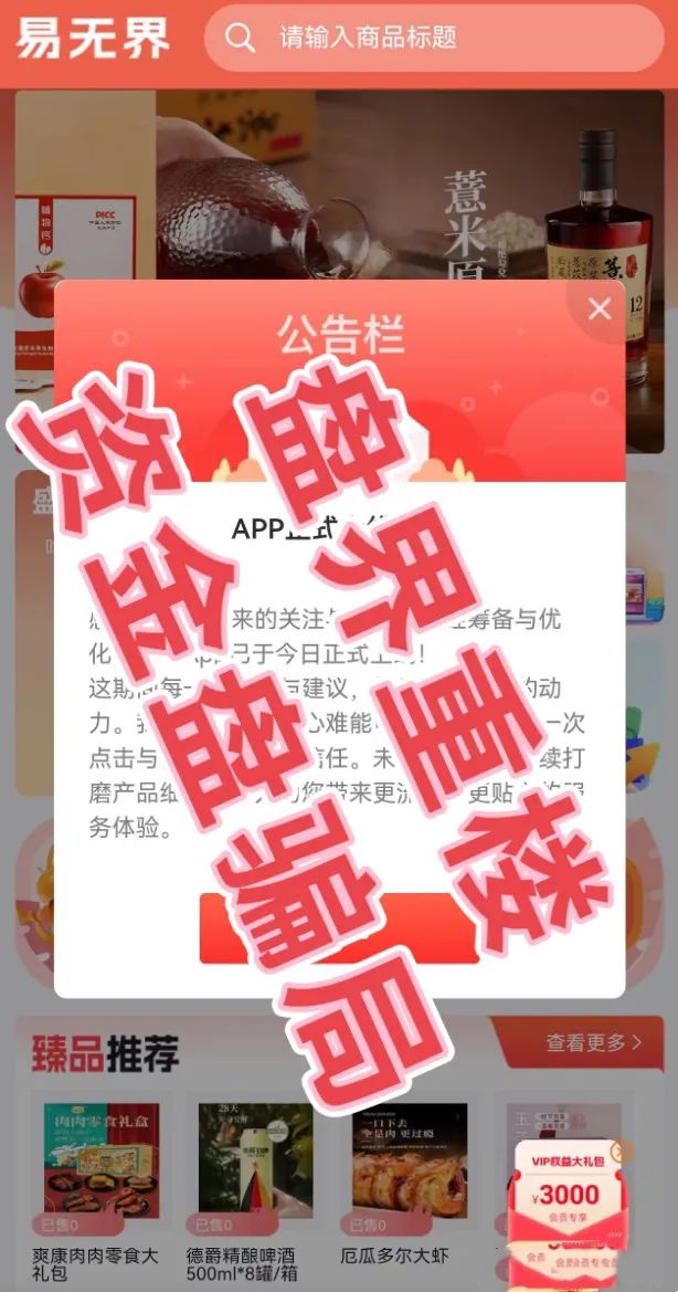 易无界抢单互助资金盘骗局，操盘手圈钱过千万，高度预警，即将崩盘跑路！