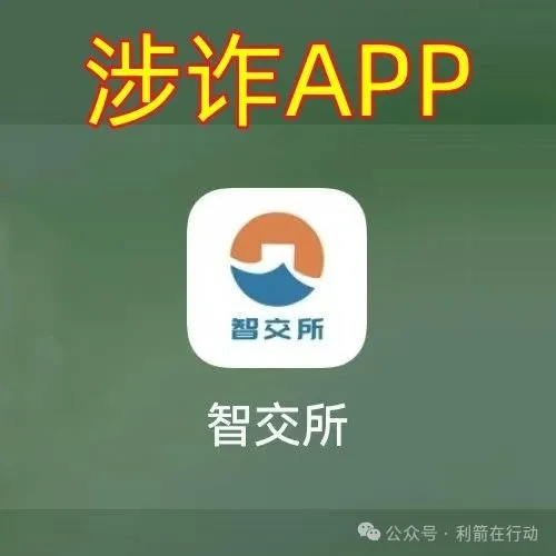 智天金融，智天股权、智交所、智天环球币是假的！邓智天与吴开明的直播也是假的！插图3