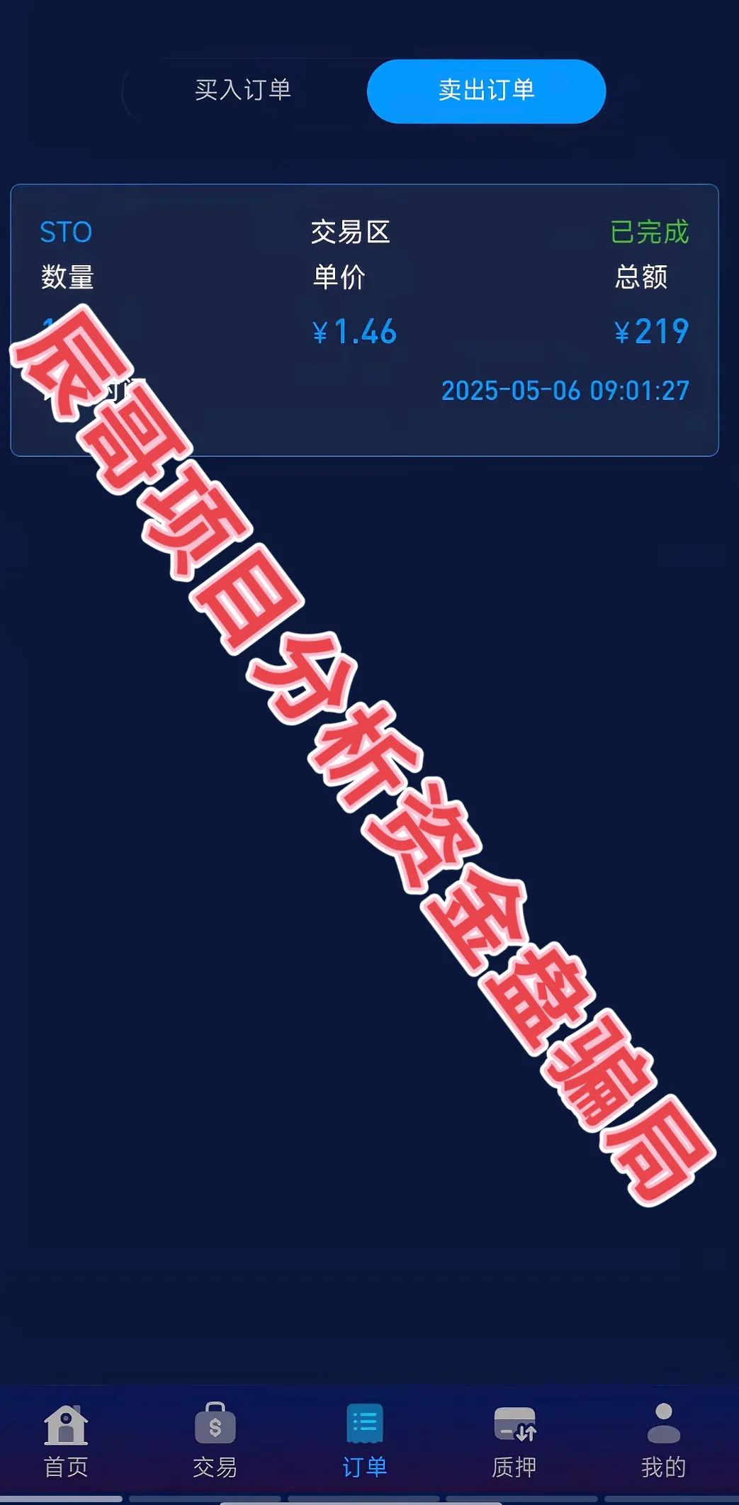 蜂巢网络STO（HNY）分红类资金盘骗局，大量单割，即将崩盘跑路！插图2