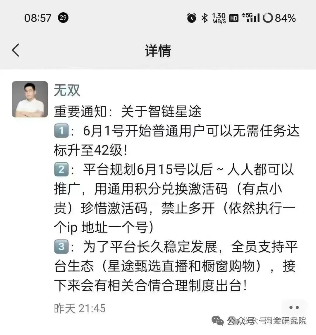 6月15日最新资金盘项目骗局曝光，随时可能卷钱跑路！插图2