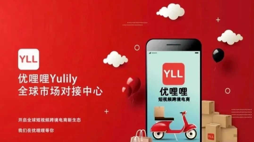 优哩哩，又一个打着跨境电商的骗局。真的有那么好赚吗？即将崩盘跑路！！！插图5