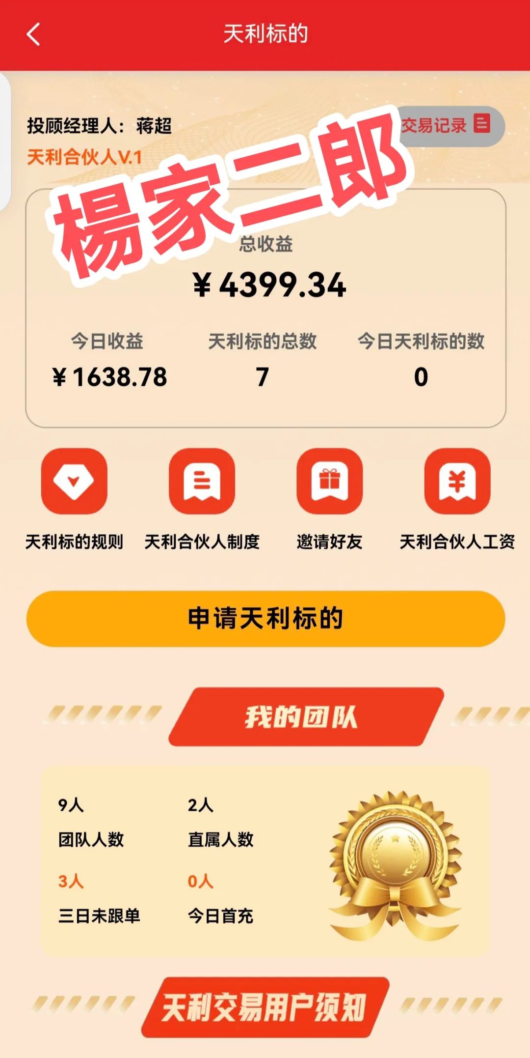 曝光"天利汇通(超鸿社团)"股票跟单资金盘骗局！