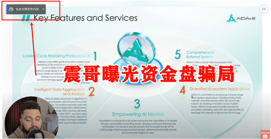 AIDAv2（艾达宝）真相大曝光，这几点足以证明它就是资金盘插图12