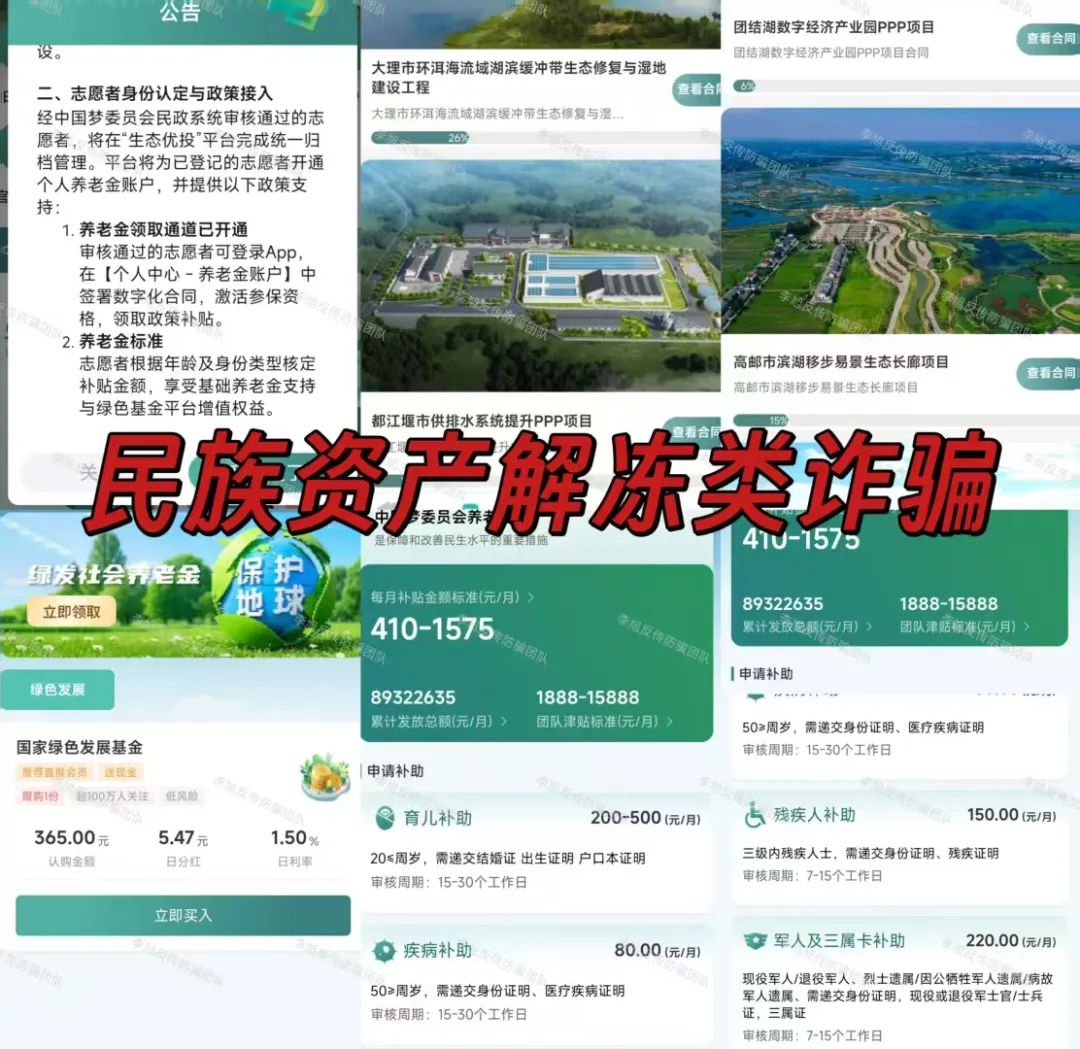 “收网”信号频现！别接棒！警惕这10个项目涉嫌非法集资、传销诈骗！都是“定时炸弹”，速速撤离！插图6