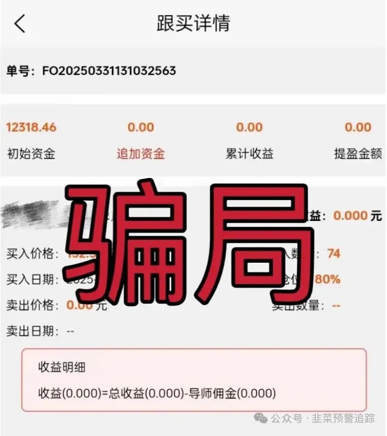赛搏风投股票跟单，目前已经圈钱过亿，开始单割几个团队，高度预警，即将崩盘跑路！插图1