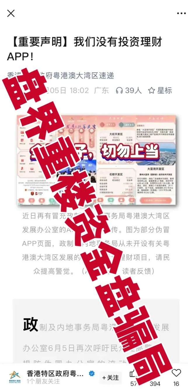 假粤港澳大湾区APP分红类资金盘骗局，10万会员被圈钱过亿，投资者血本无归，即将崩盘跑路！插图1