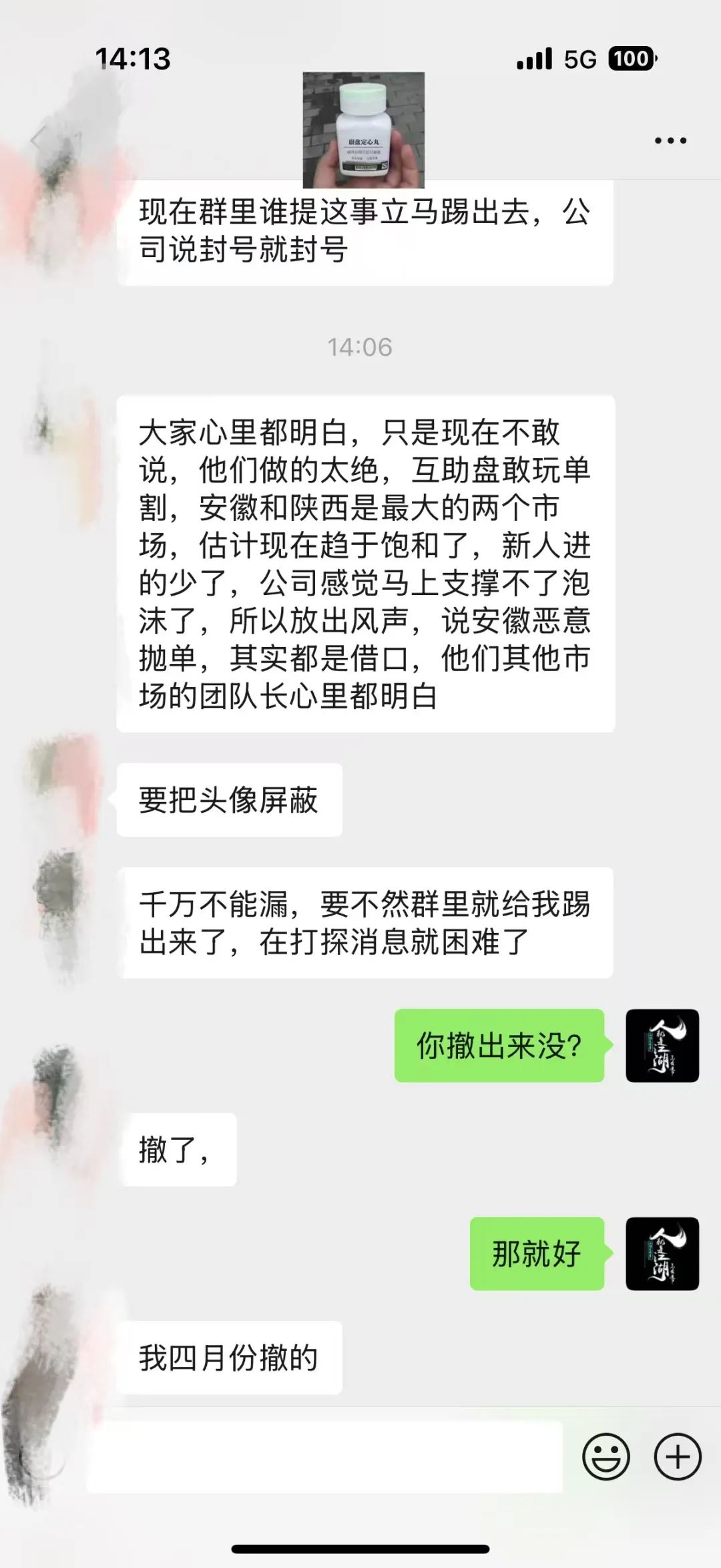 【德孝泉】互助盘泡沫严重，安徽阜阳会员已被一刀切！车门已经焊死，即将全线崩盘！插图3