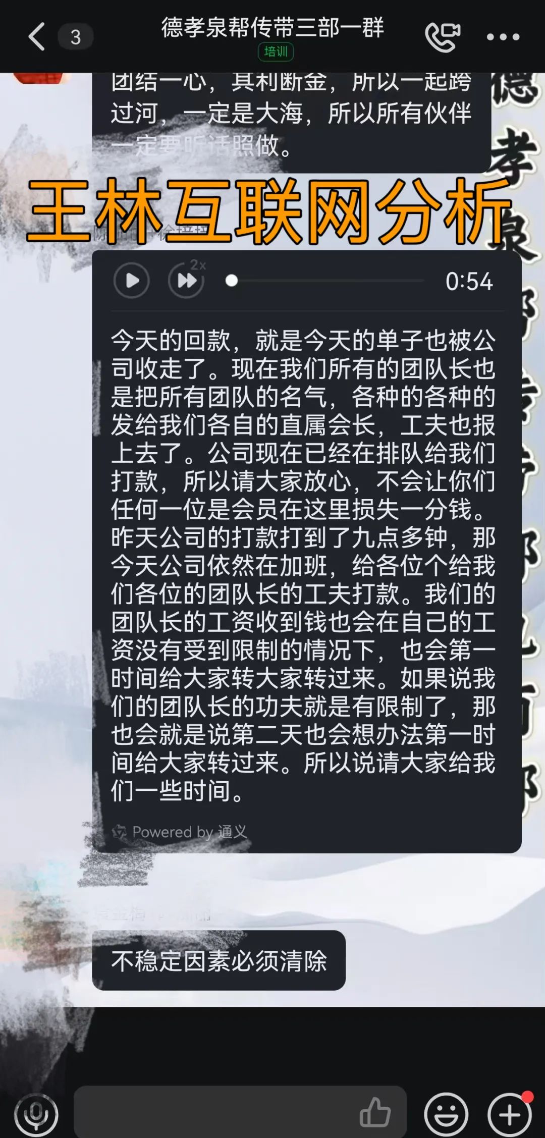6月22日最新资金盘项目骗局曝光，德孝泉互助盘随时可能卷钱跑路！插图1