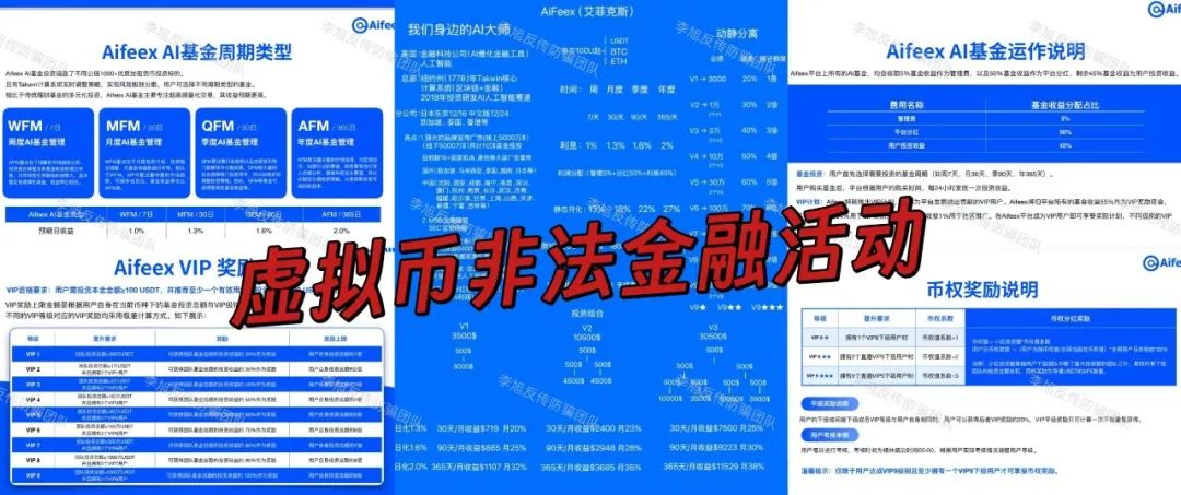 “收网”信号频现！别接棒！警惕这10个项目涉嫌非法集资、传销诈骗！都是“定时炸弹”，速速撤离！插图1