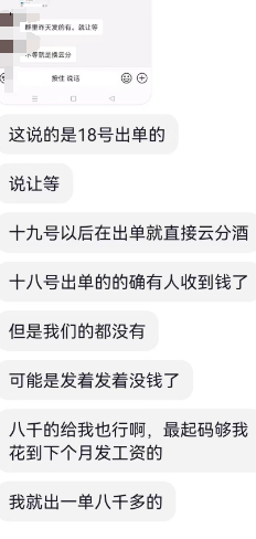 注意，这几个诈骗资金盘已经崩盘，后续要开始二次收割插图2