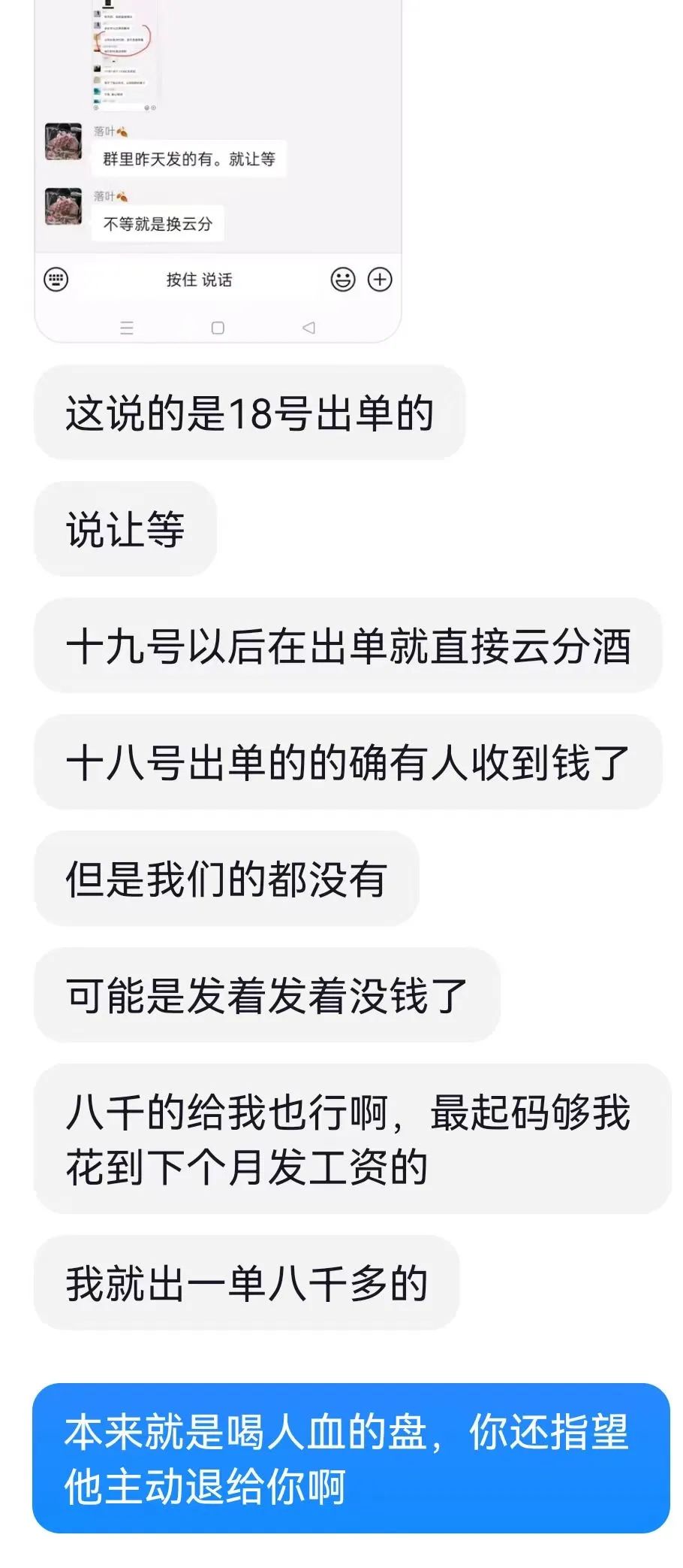 德孝泉崩盘在即，现在已经出现压单的情况了，安徽太和市场已经被压单了！大家做好维权准备！插图2