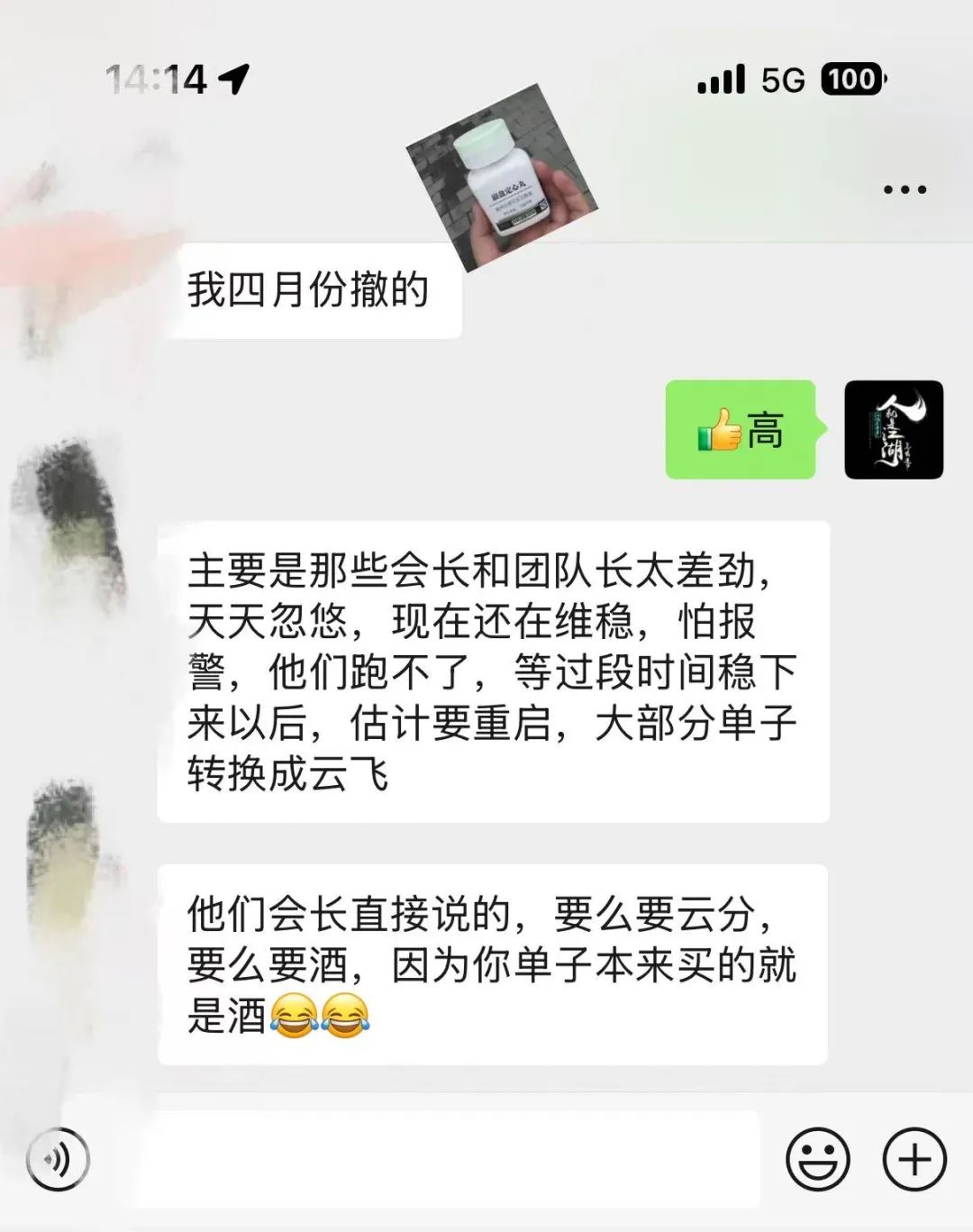 【德孝泉】互助盘泡沫严重，安徽阜阳会员已被一刀切！车门已经焊死，即将全线崩盘！插图4