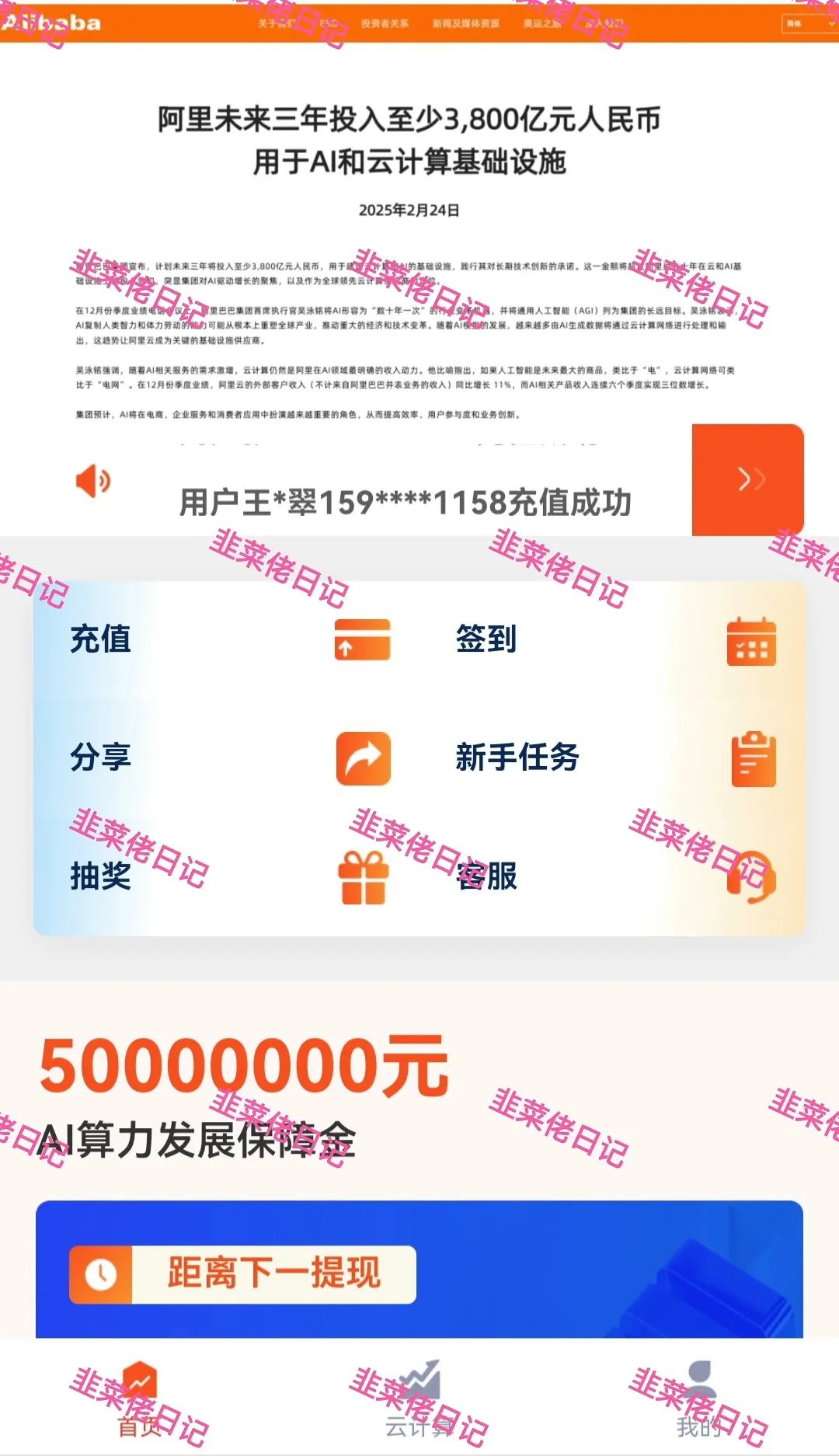 180.最新资金盘项目骗局曝光，随时可能卷钱跑路插图4