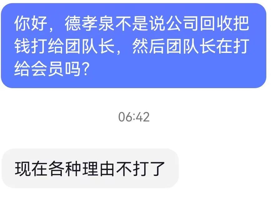 德孝泉崩盘在即，现在已经出现压单的情况了，安徽太和市场已经被压单了！大家做好维权准备！插图1