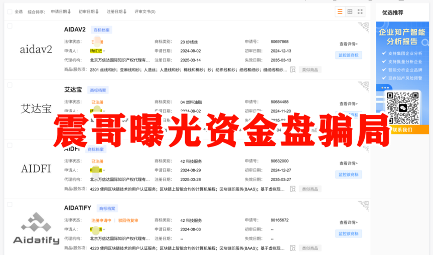 AIDAv2（艾达宝）真相大曝光，这几点足以证明它就是资金盘插图6