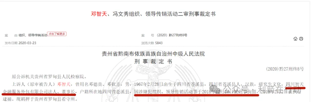 智天金融，智天股权、智交所、智天环球币是假的！邓智天与吴开明的直播也是假的！
