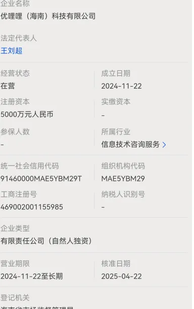优哩哩，又一个打着跨境电商的骗局。真的有那么好赚吗？即将崩盘跑路！！！插图3