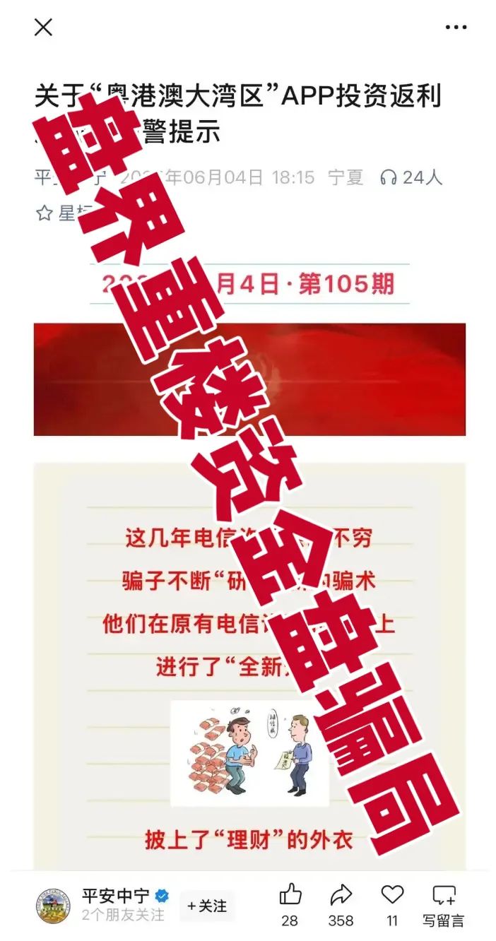 假粤港澳大湾区APP分红类资金盘骗局，10万会员被圈钱过亿，投资者血本无归，即将崩盘跑路！插图2