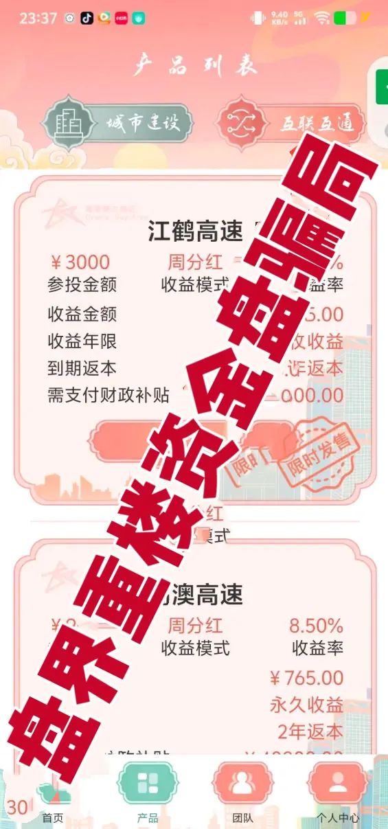 假粤港澳大湾区APP分红类资金盘骗局，10万会员被圈钱过亿，投资者血本无归，即将崩盘跑路！