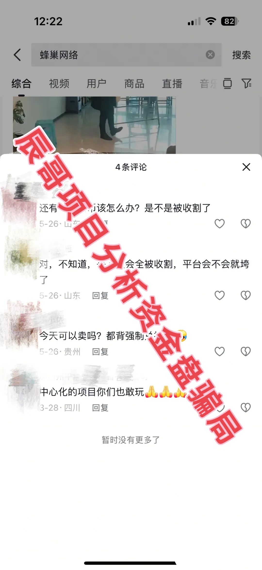 蜂巢网络STO（HNY）分红类资金盘骗局，大量单割，即将崩盘跑路！插图5