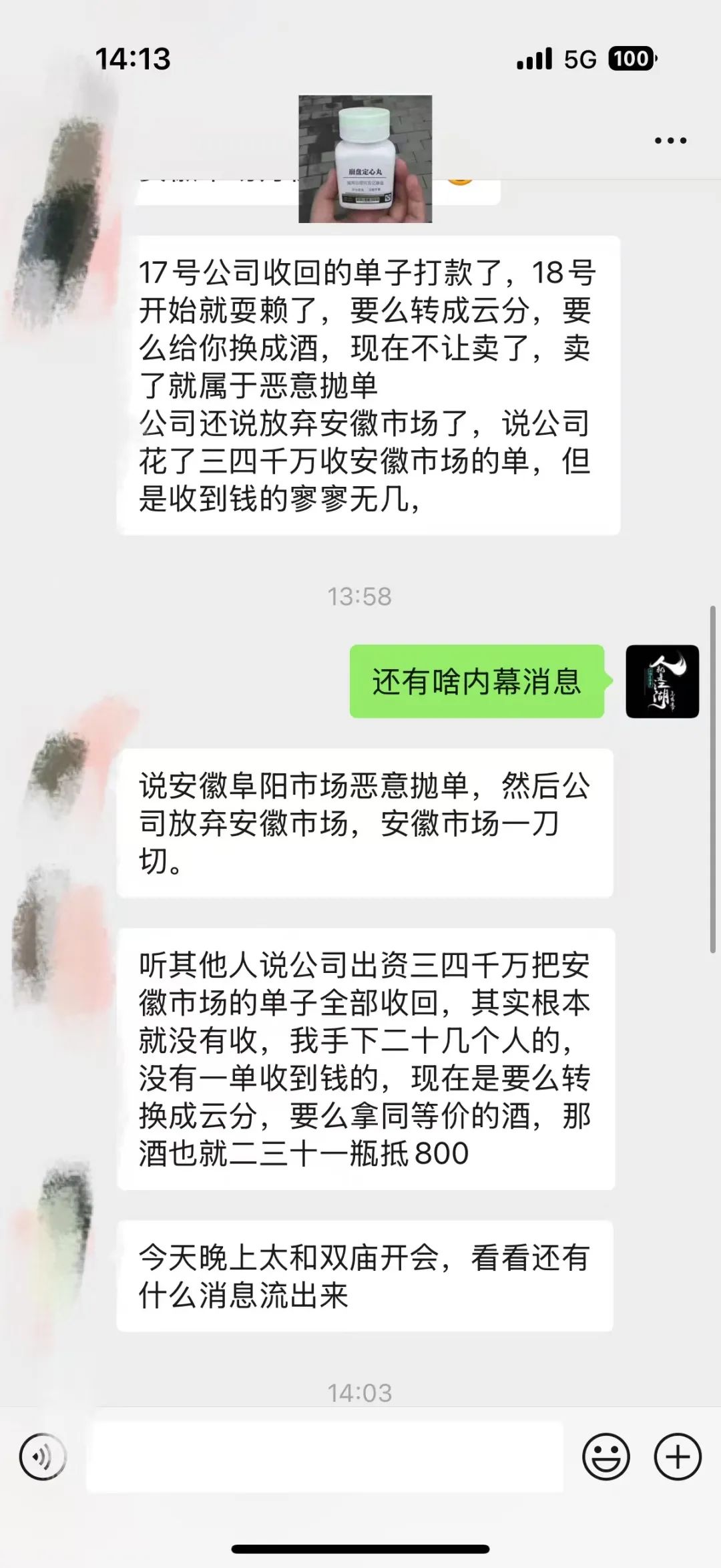 【德孝泉】互助盘泡沫严重，安徽阜阳会员已被一刀切！车门已经焊死，即将全线崩盘！插图2