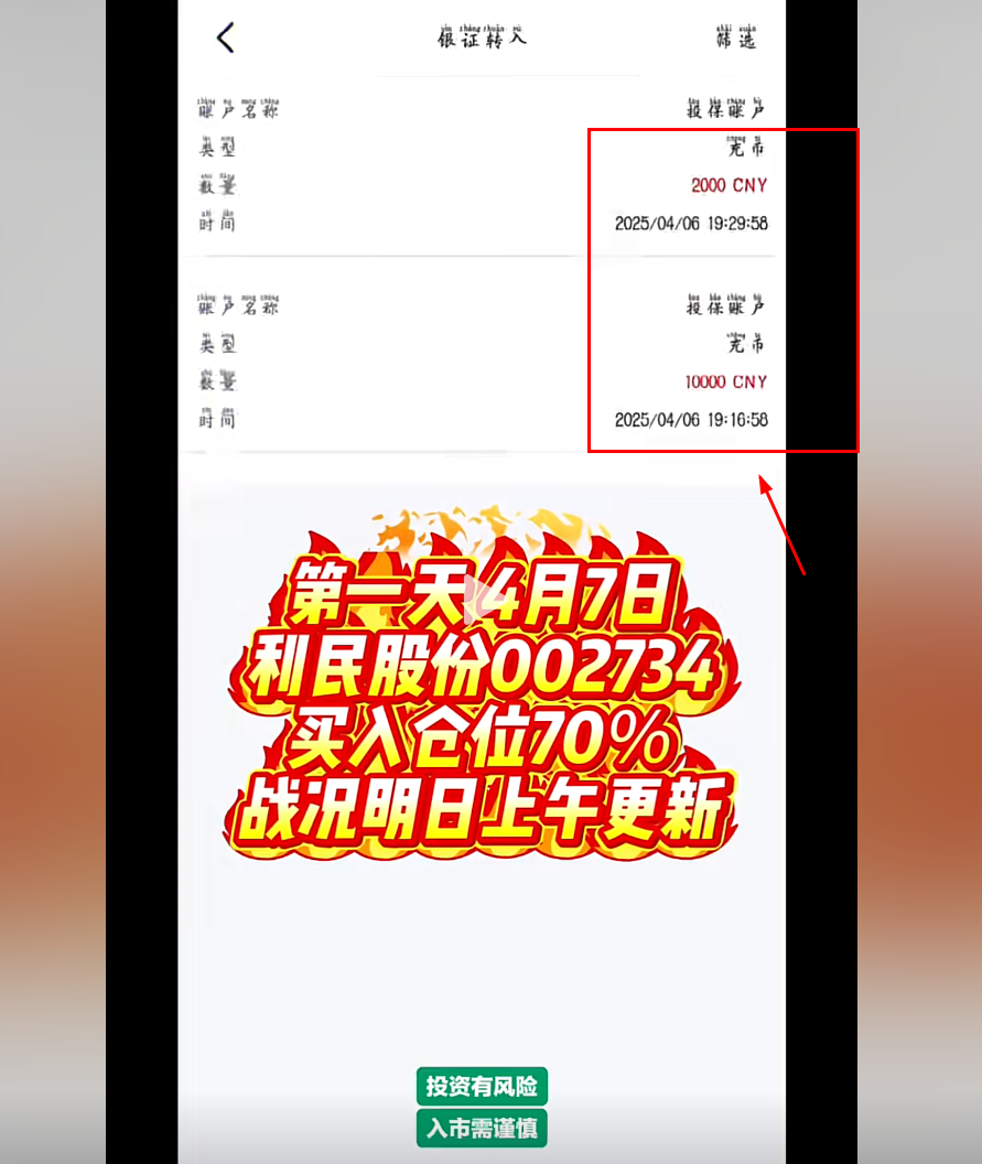 安我股保股票资金盘骗局揭秘：安我股保是资金盘吗？只赢不输不靠谱！即将崩盘，血本无归！插图3