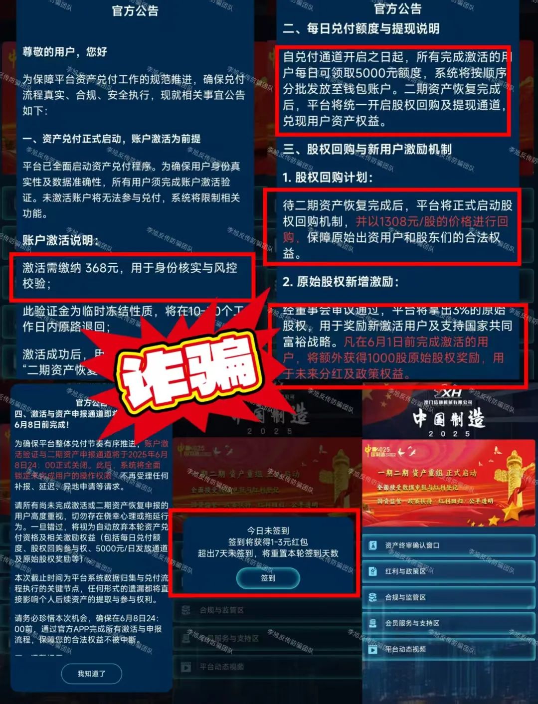 “收网”信号频现！别接棒！警惕这10个项目涉嫌非法集资、传销诈骗！都是“定时炸弹”，速速撤离！插图5