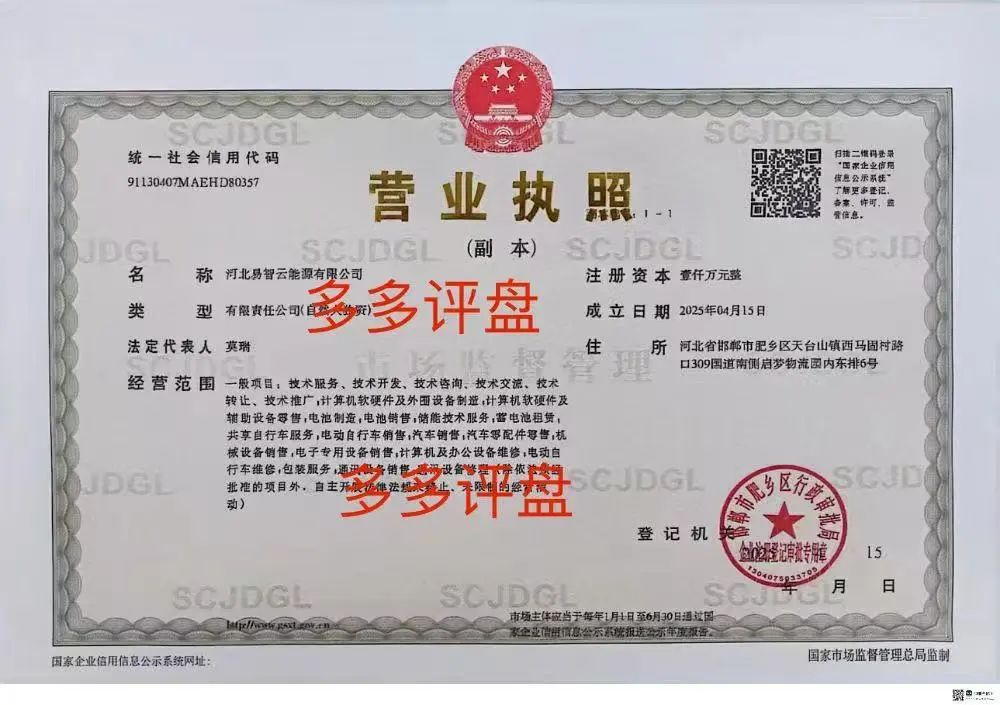 【E智云换电】是资金盘吗？插图3
