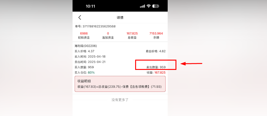安我股保股票资金盘骗局揭秘：安我股保是资金盘吗？只赢不输不靠谱！即将崩盘，血本无归！插图2