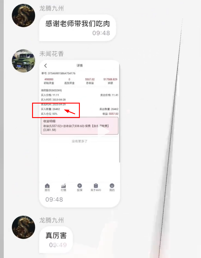 安我股保股票资金盘骗局揭秘：安我股保是资金盘吗？只赢不输不靠谱！即将崩盘，血本无归！插图5