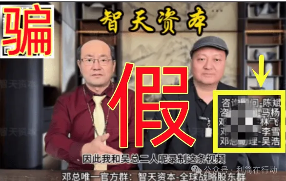 智天金融，智天股权、智交所、智天环球币是假的！邓智天与吴开明的直播也是假的！插图1