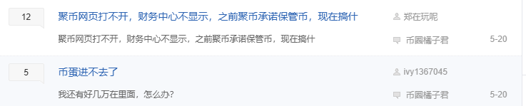 又一交易所即将暴雷， 小心聚币网一锅端。插图4