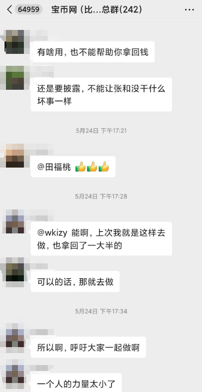 又一交易所即将暴雷， 小心聚币网一锅端。插图1