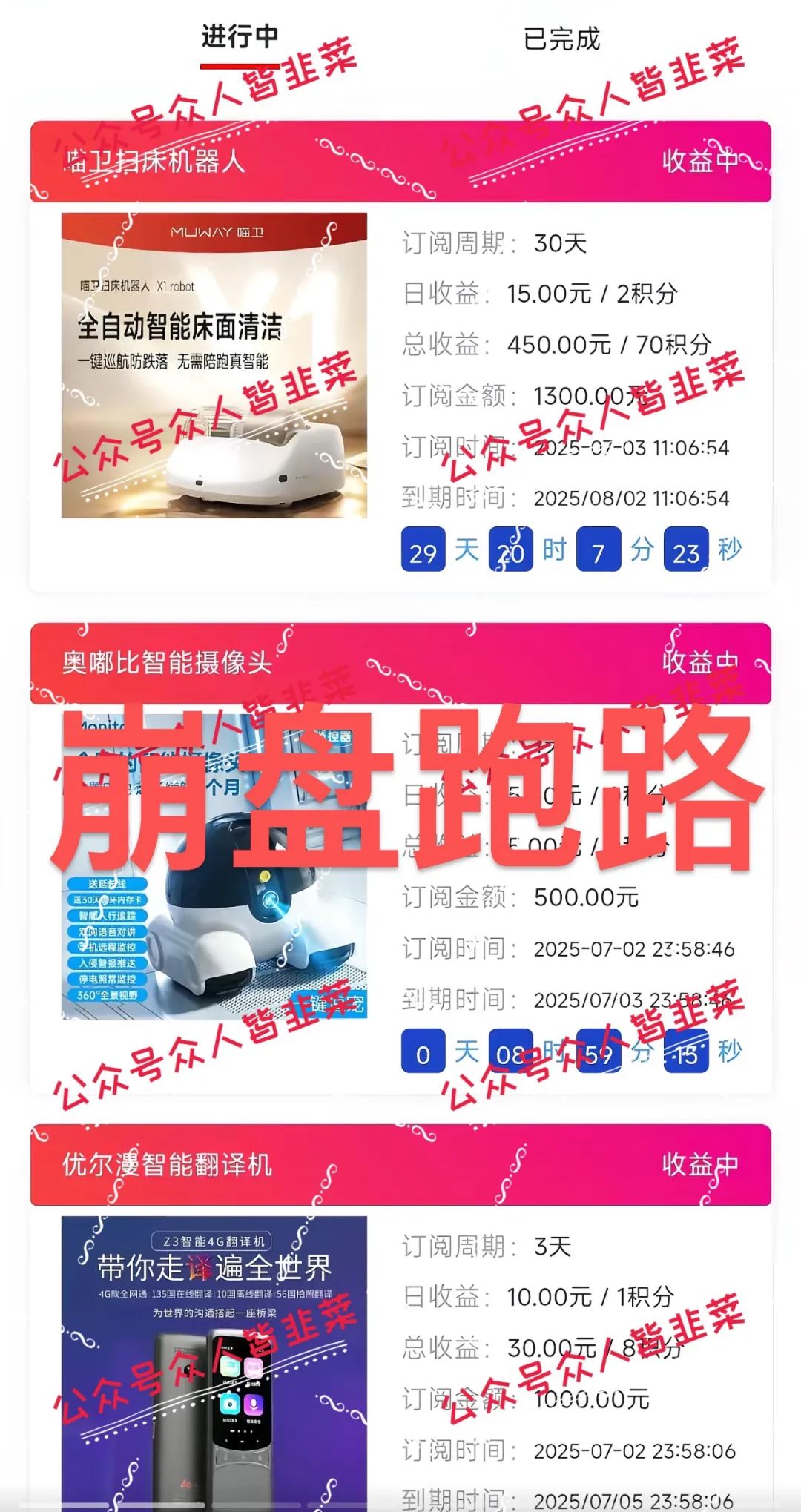 “紧急预警！远离这些互联网赚钱项目，科创智能都会跑路，千万别碰！