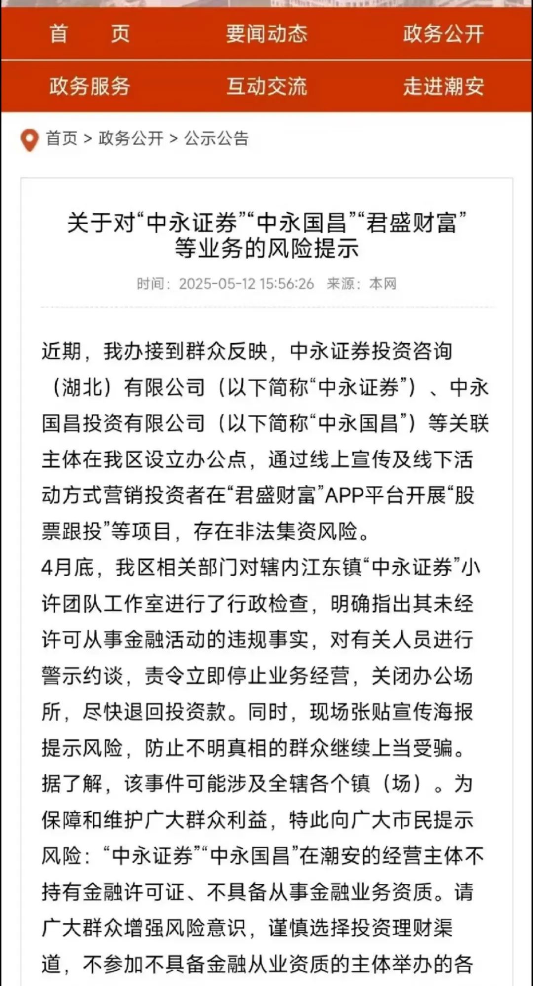 5月29日最新资金盘项目骗局曝光，随时可能卷钱跑路！插图3
