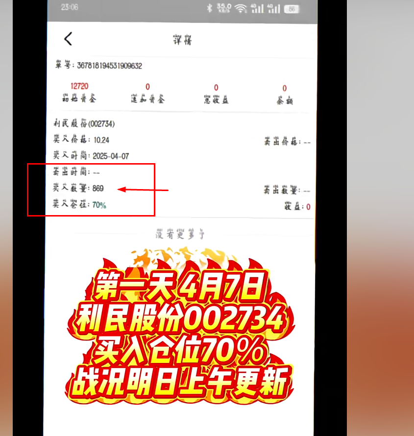 安我股保股票资金盘骗局揭秘：安我股保是资金盘吗？只赢不输不靠谱！即将崩盘，血本无归！插图4