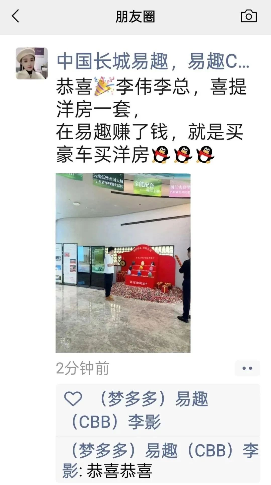 长城易趣（易趣CBB）资金盘预警：震哥带你扒一扒这个快崩的盘子插图4