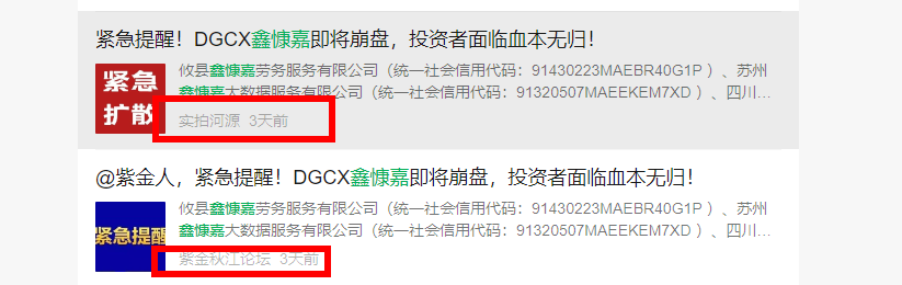 DGCX鑫慷嘉大数据单割现象陆续来袭，大量投资者血本无归，当心下一个就是你！插图1
