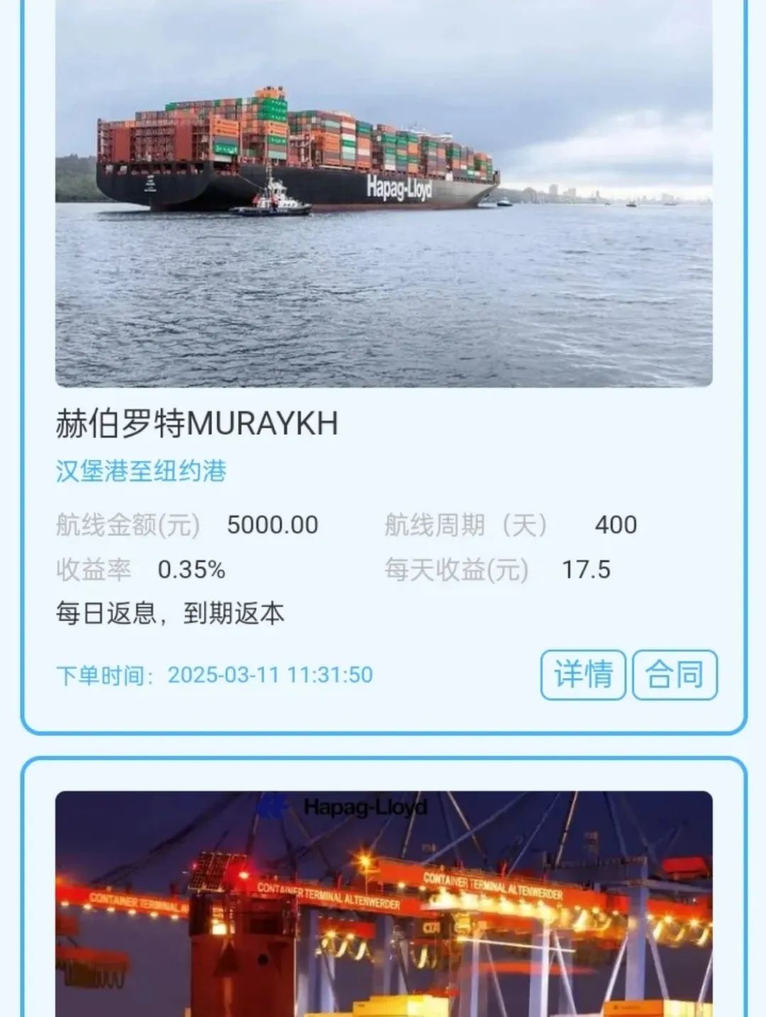 【2025年6月1】曝光赫伯罗特航运资金盘，看有你参与的吗？插图2