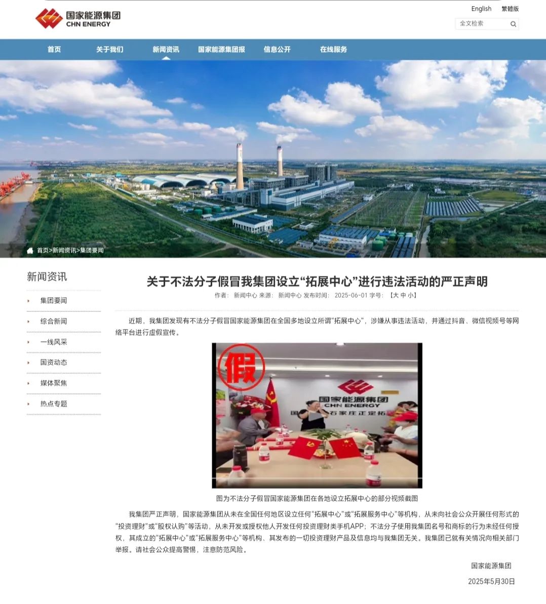 国家能源集团“拓展中心”真的吗？国能集团发布严正声明！插图1