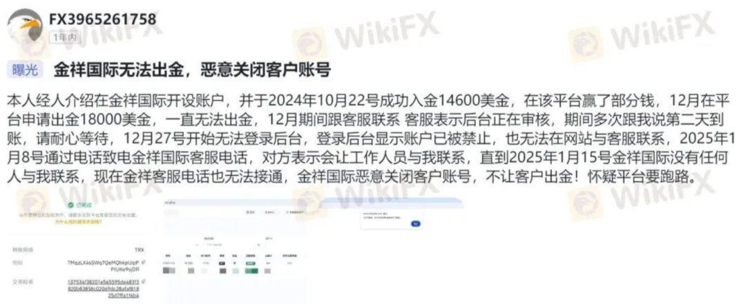 金祥国际单割爆雷实录：你的本金是怎么被"蒸发"的？插图3