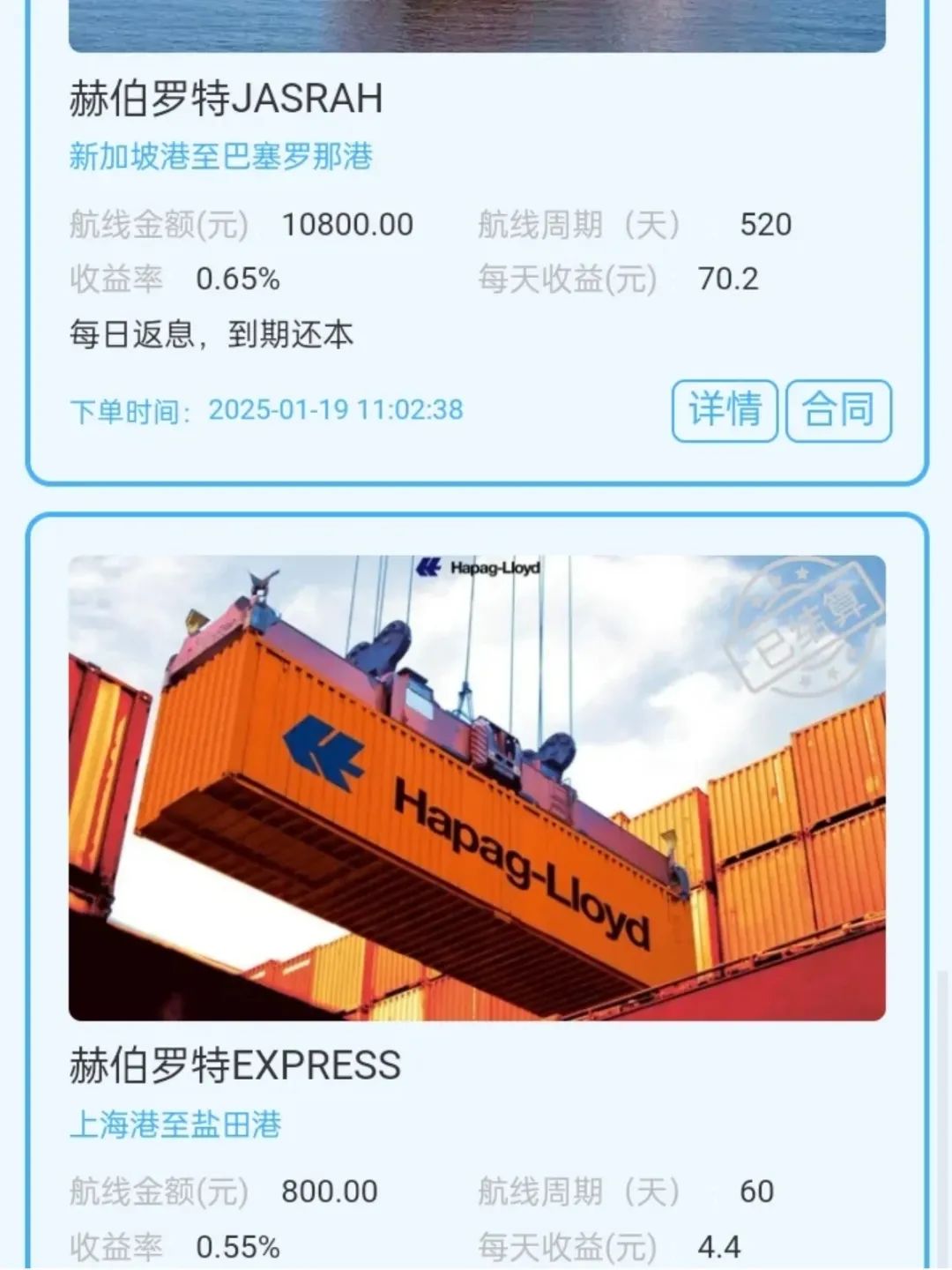 【2025年6月1】曝光赫伯罗特航运资金盘，看有你参与的吗？插图1