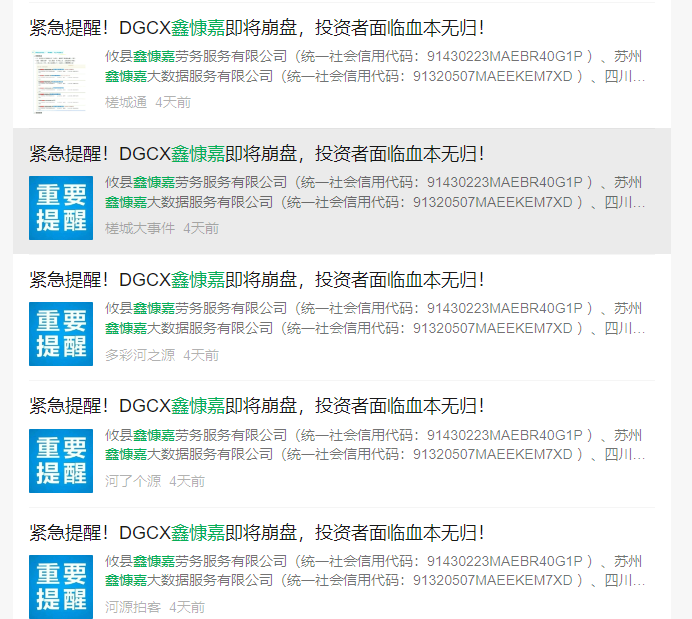 DGCX鑫慷嘉大数据单割现象陆续来袭，大量投资者血本无归，当心下一个就是你！插图3