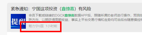 DGCX鑫慷嘉大数据单割现象陆续来袭，大量投资者血本无归，当心下一个就是你！插图2