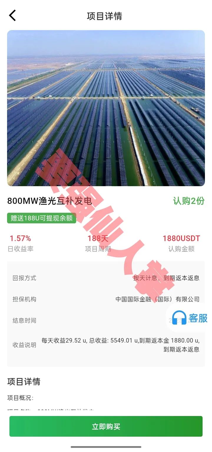 【新特能源】资金盘骗局风险预警，远离高息骗局，谨防上当受骗！！插图2