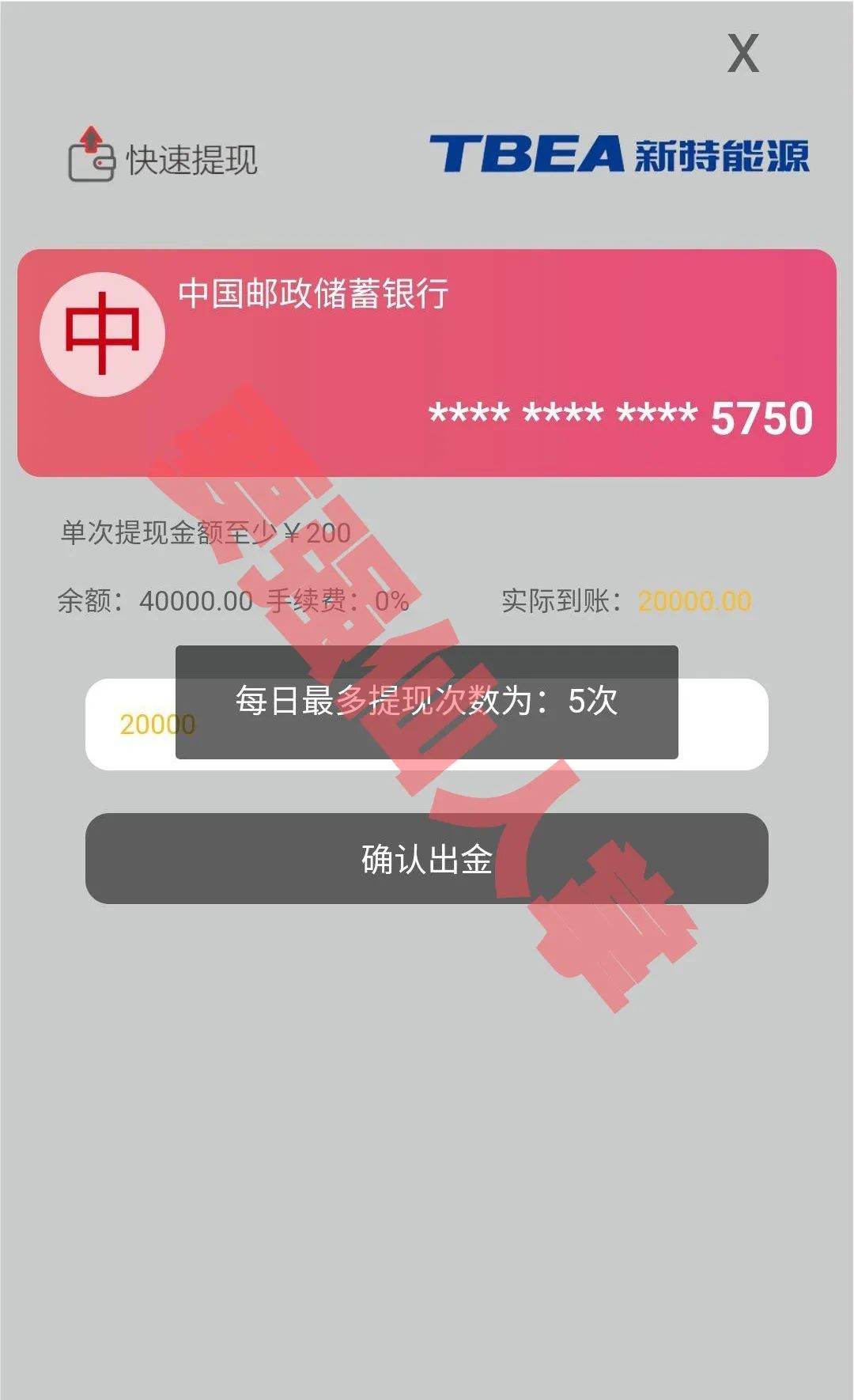 【新特能源】资金盘骗局风险预警，远离高息骗局，谨防上当受骗！！插图5
