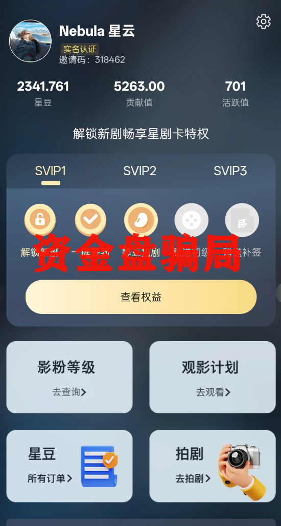 震哥带你扒皮"星星V剧"：这玩意儿专坑老实人！插图1