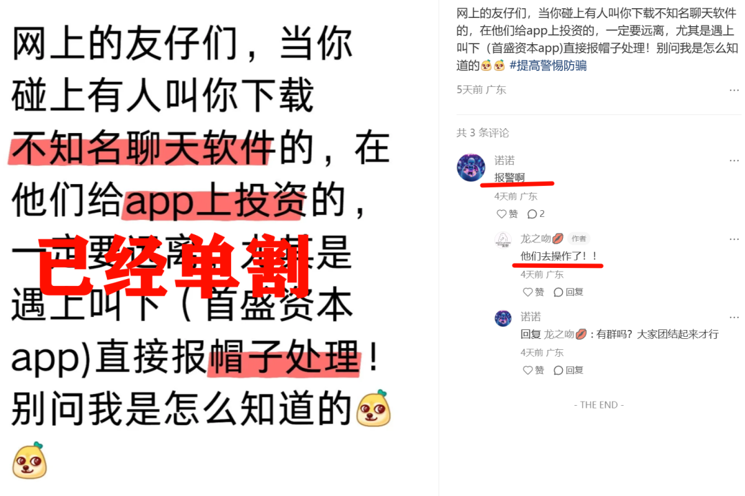 首盛资本股票跟单资金盘骗局，已经单割，即将崩盘跑路插图1