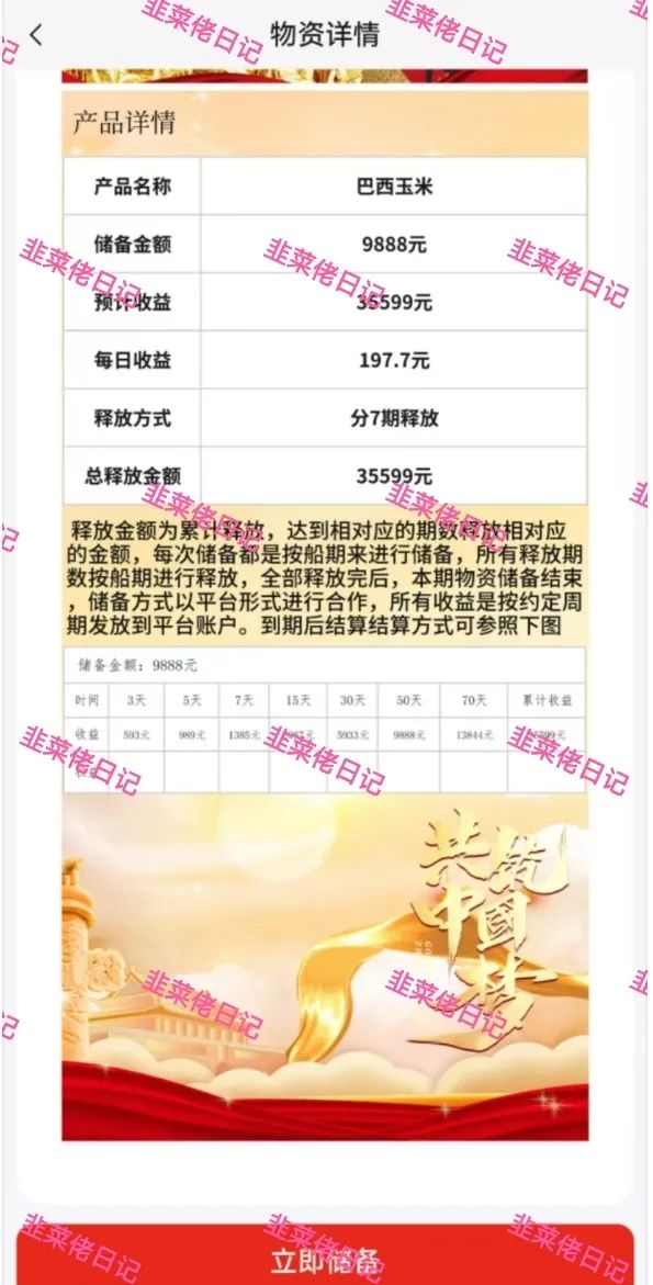 6月最新资金盘项目骗局曝光，随时可能卷钱跑路财富列车插图7